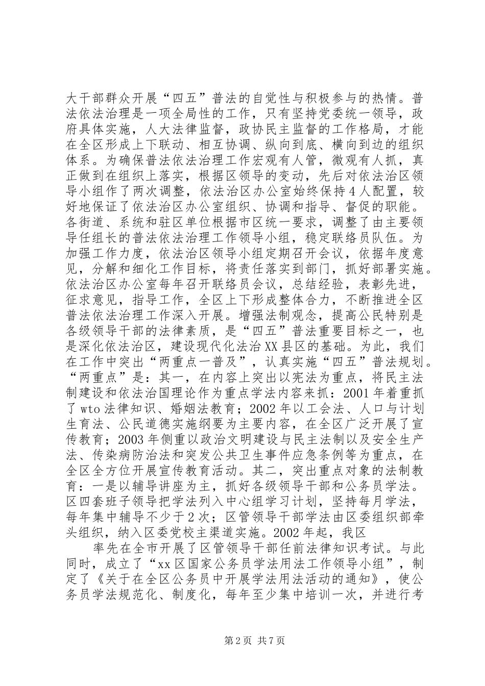 XX区“四五”普法中期工作情况汇报_第2页
