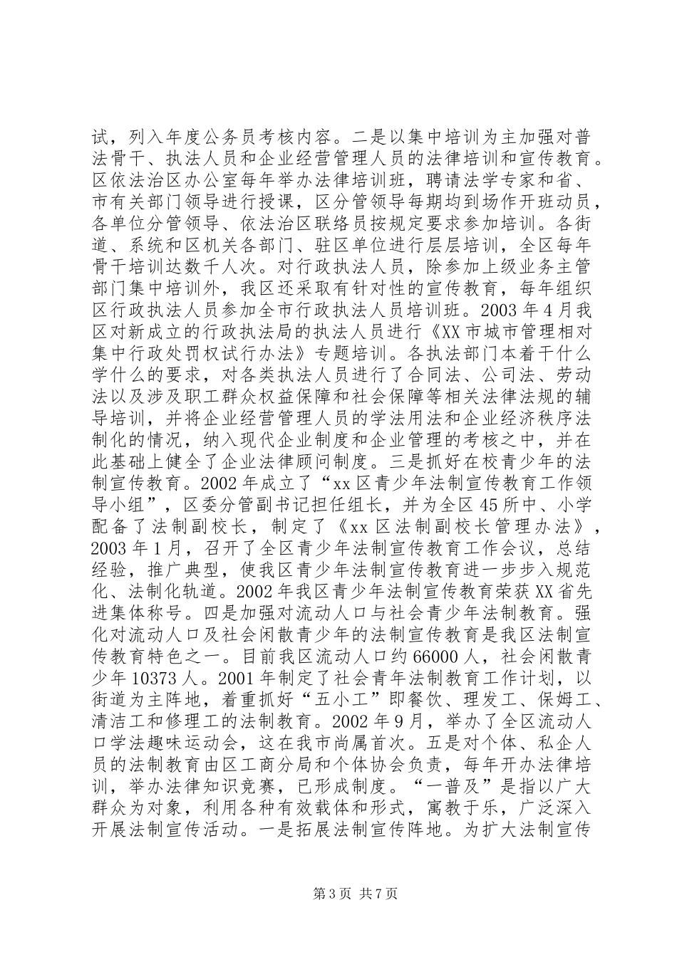 XX区“四五”普法中期工作情况汇报_第3页