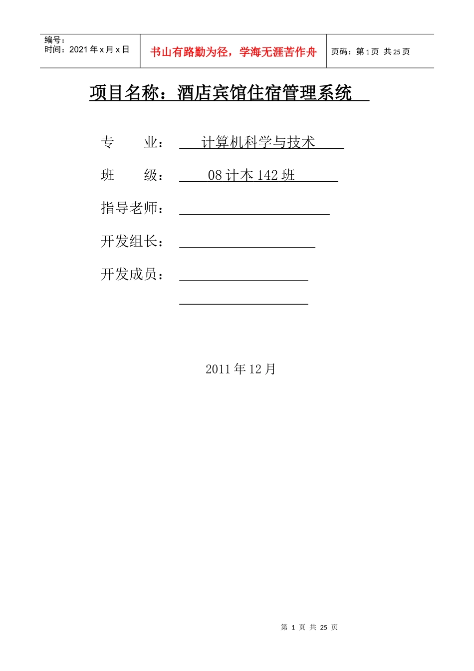 酒店宾馆住宿管理系统详细设计说明_第1页