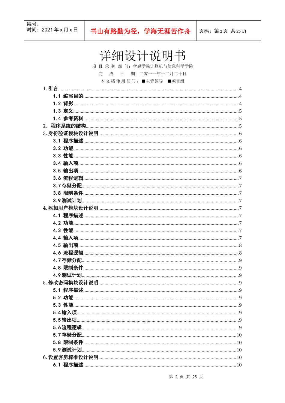 酒店宾馆住宿管理系统详细设计说明_第2页