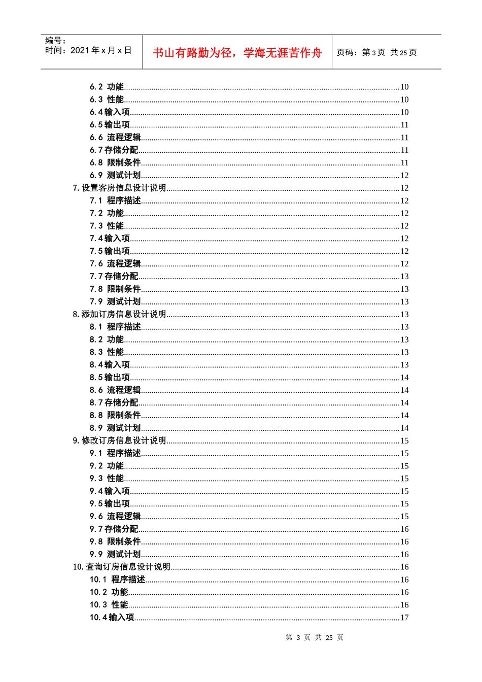 酒店宾馆住宿管理系统详细设计说明_第3页
