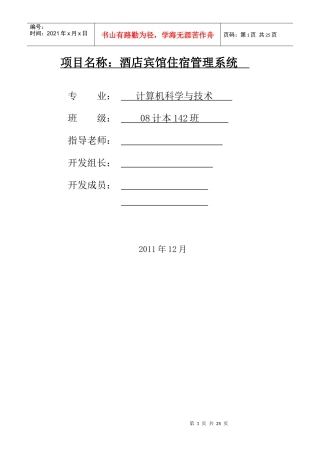 酒店宾馆住宿管理系统详细设计说明