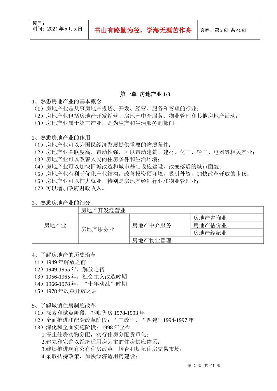 第五篇房地产基本制度与政策_第2页