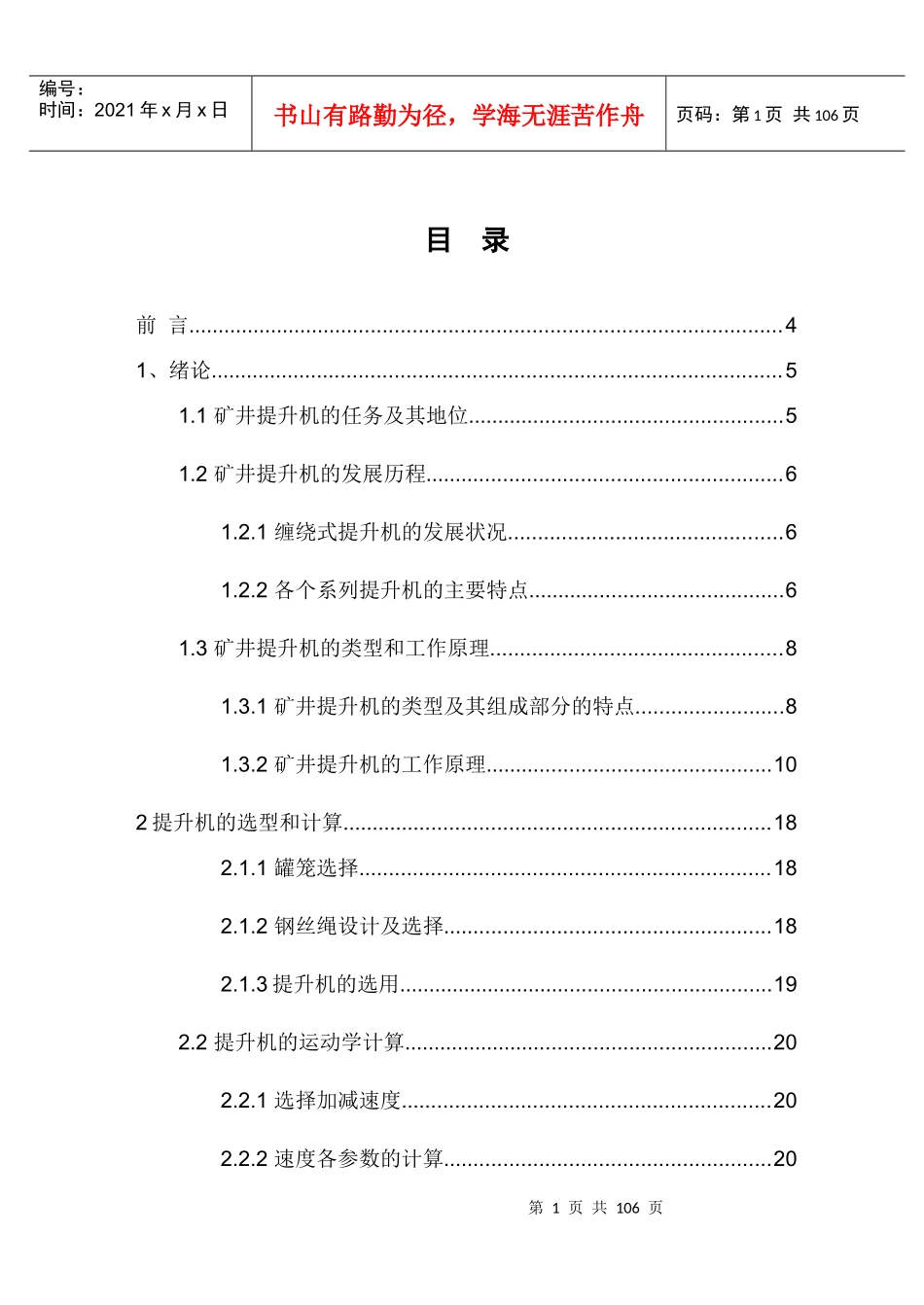 矿井提升机图毕业设计_第1页