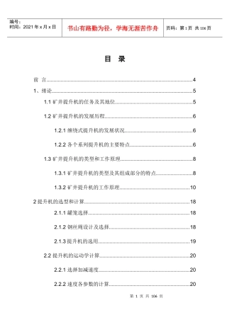 矿井提升机图毕业设计