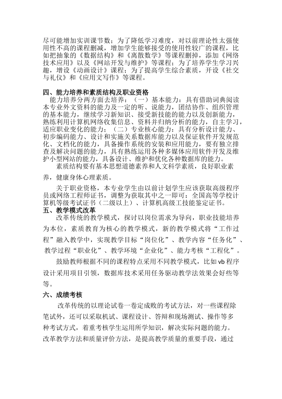 漯河食品职业学院计算机艺术系吴东林关于软件技术探索_第2页