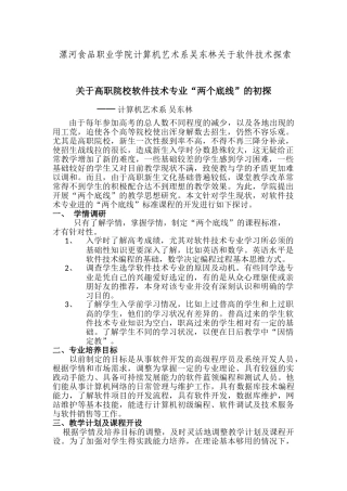 漯河食品职业学院计算机艺术系吴东林关于软件技术探索