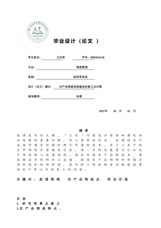 农产品物流系统建设的意义及对策
