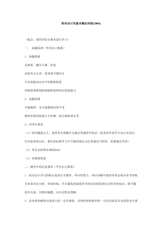 某某年财务会计的基本概念讲座