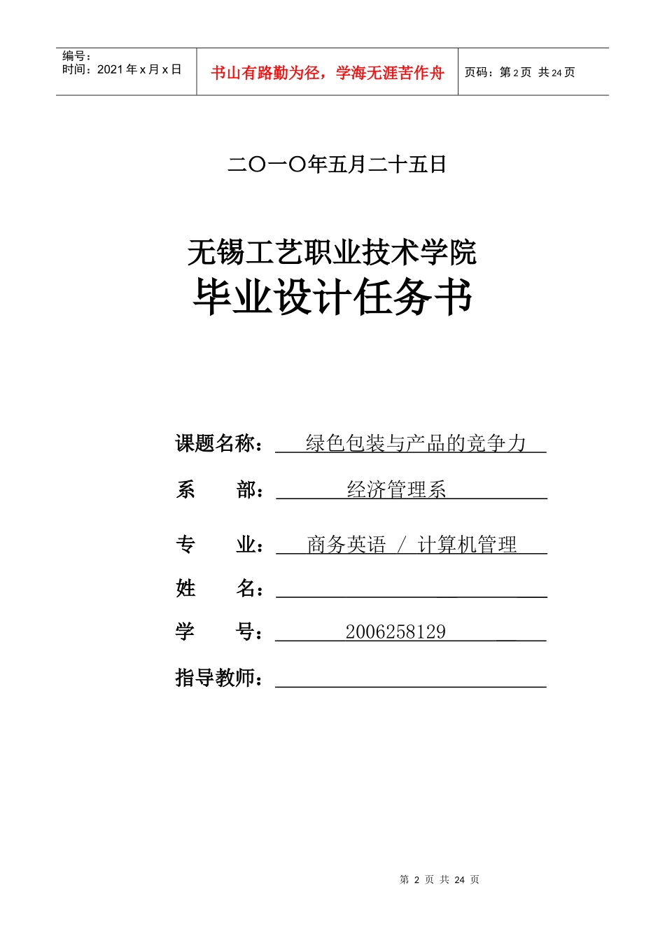 绿色包装与产品的竞争力_第2页