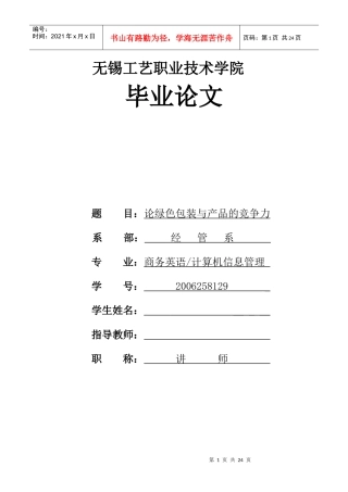 绿色包装与产品的竞争力
