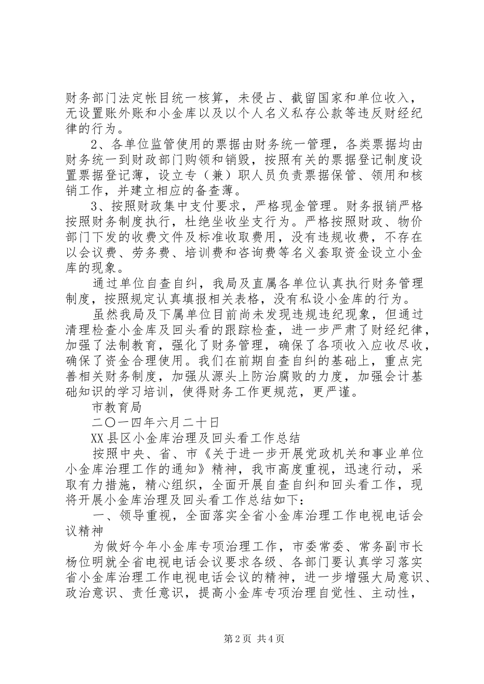 “小金库”专项治理“回头看”工作情况报告_第2页