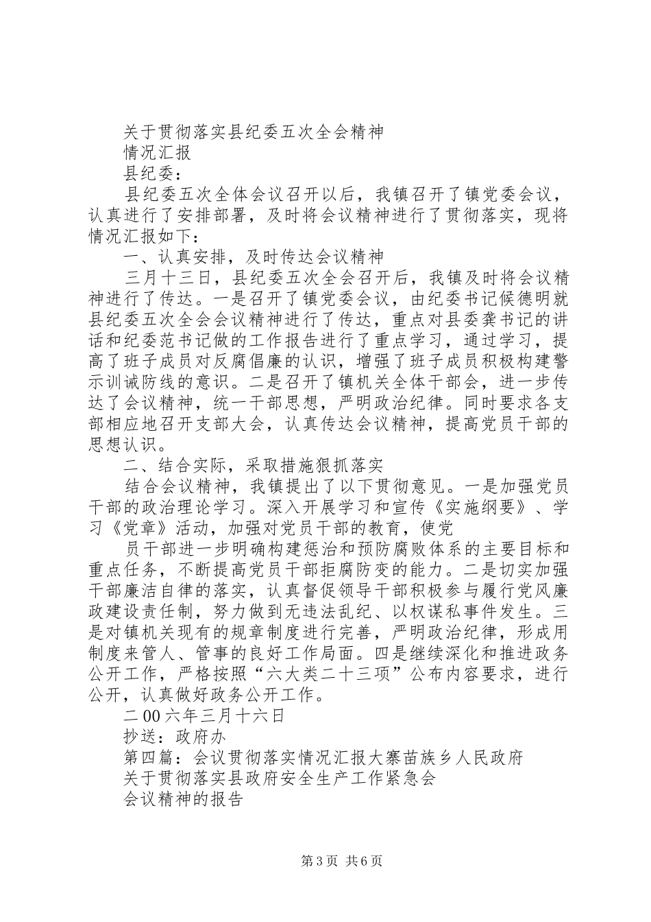 城建会议贯彻情况汇报_第3页