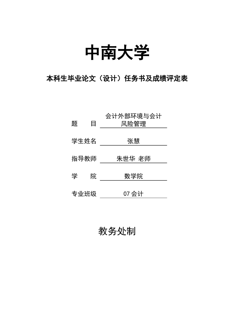 会计外部环境与会计风险管理1_第1页