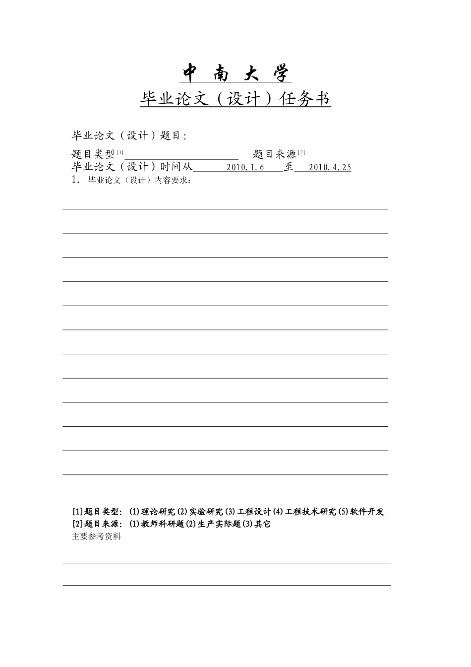 会计外部环境与会计风险管理1_第2页