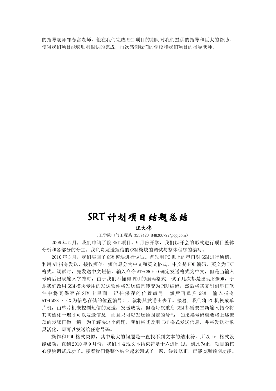 基于单片机的煤气泄漏报警与控制系统设计_第3页