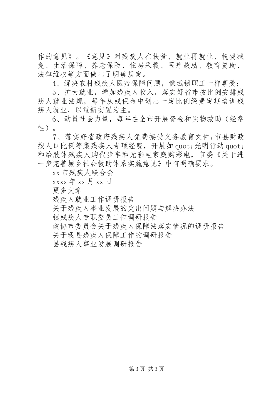 城乡残疾人情况调研报告_第3页