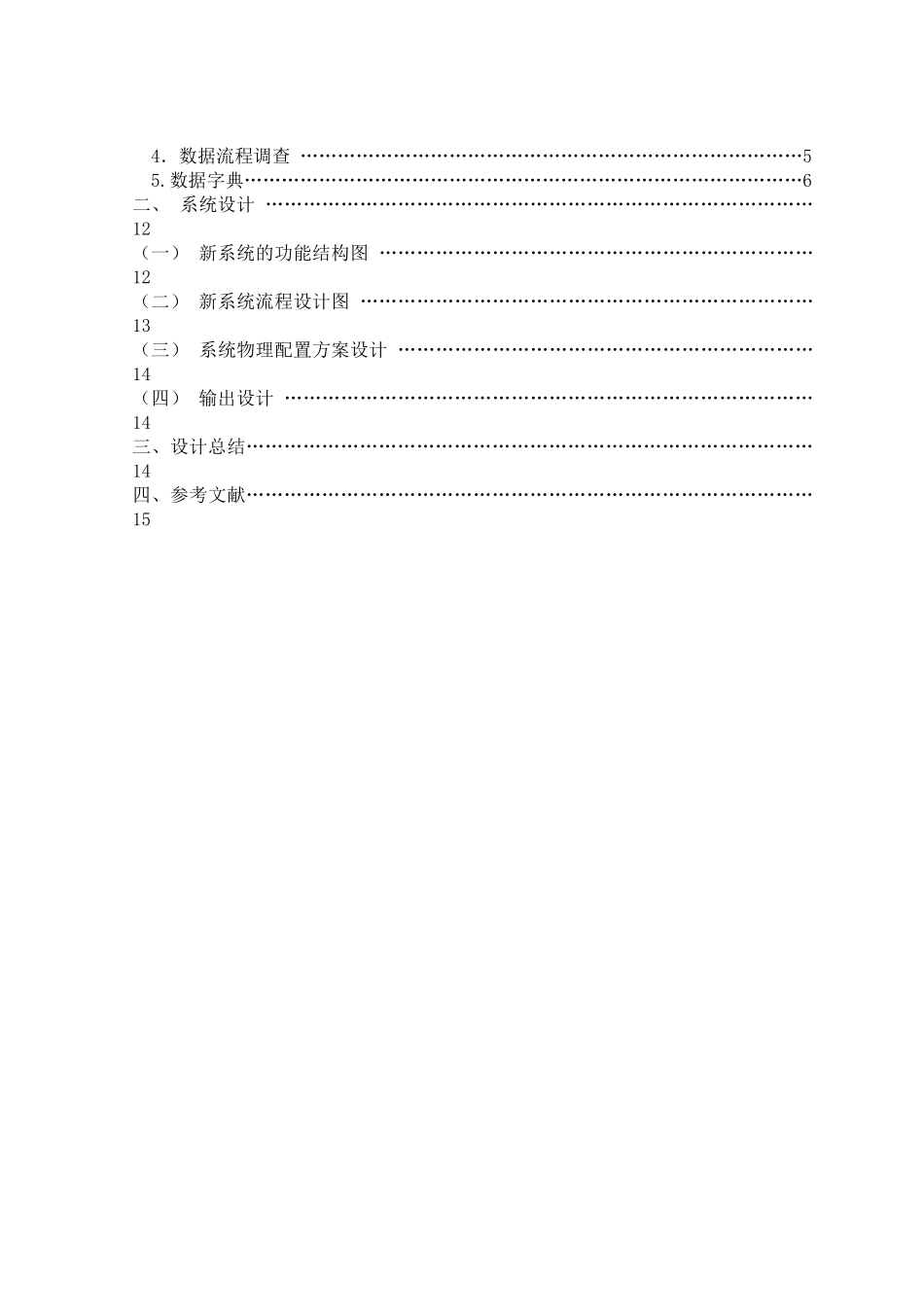 火车票管理信息系统课程设计与开发_第2页