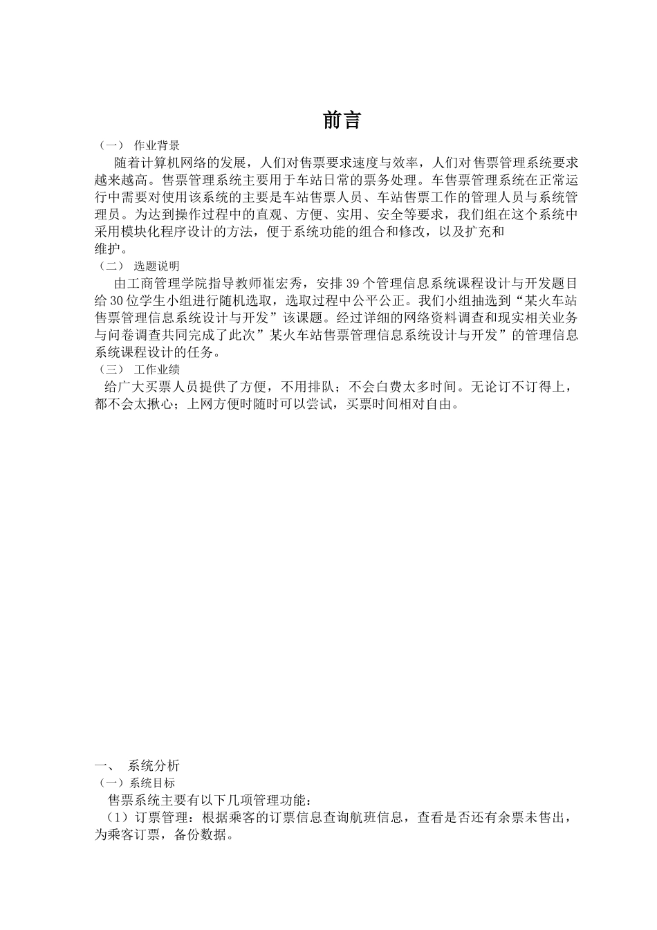火车票管理信息系统课程设计与开发_第3页