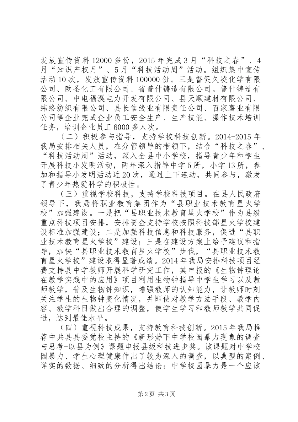 “县域义务教育均衡发展”工作履职报告_第2页