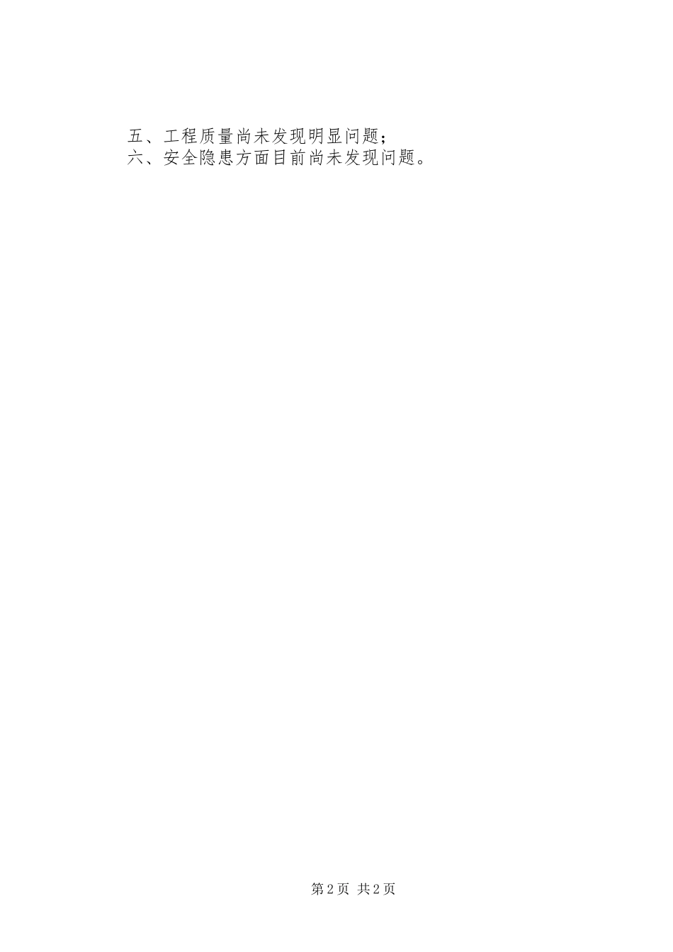 XX乡农村人饮安全汇报_第2页