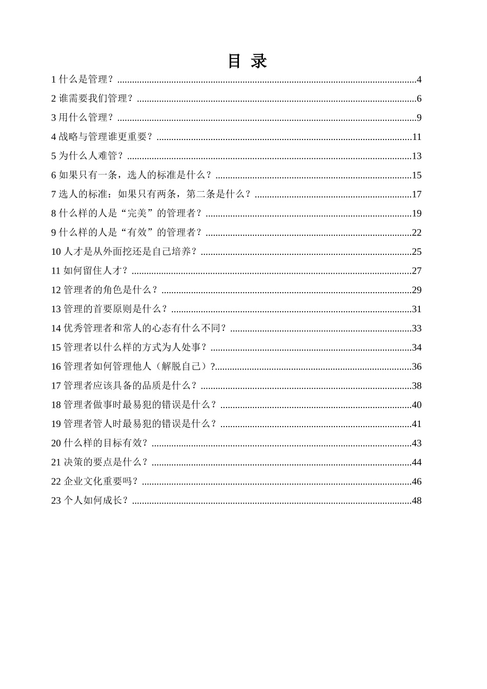 经济学家的管理的技巧_第3页