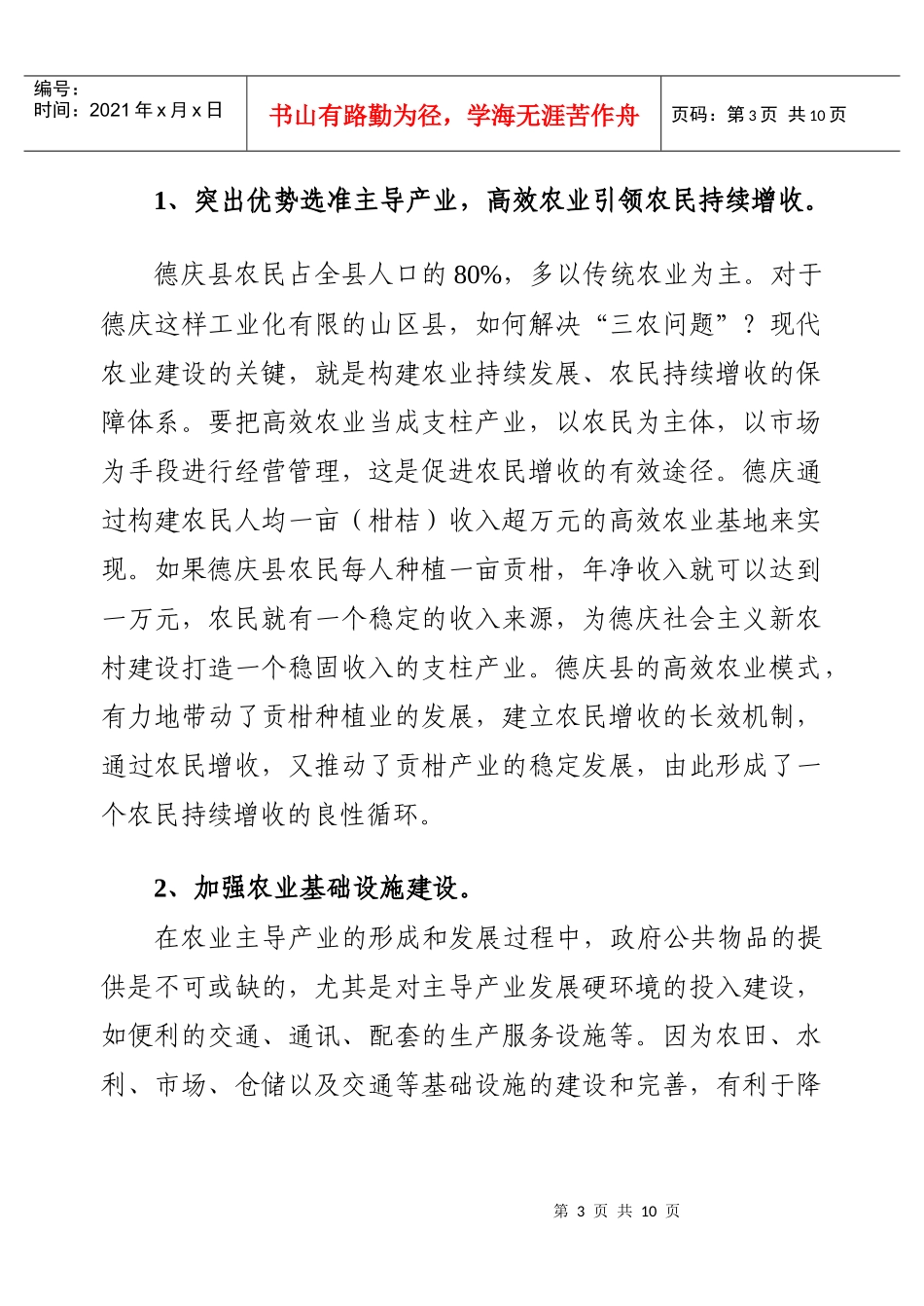 高效农业模式——基于广东省德庆县调研(辛岭蒋和平宋莉莉_第3页