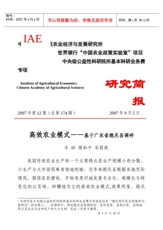 高效农业模式——基于广东省德庆县调研(辛岭蒋和平宋莉莉