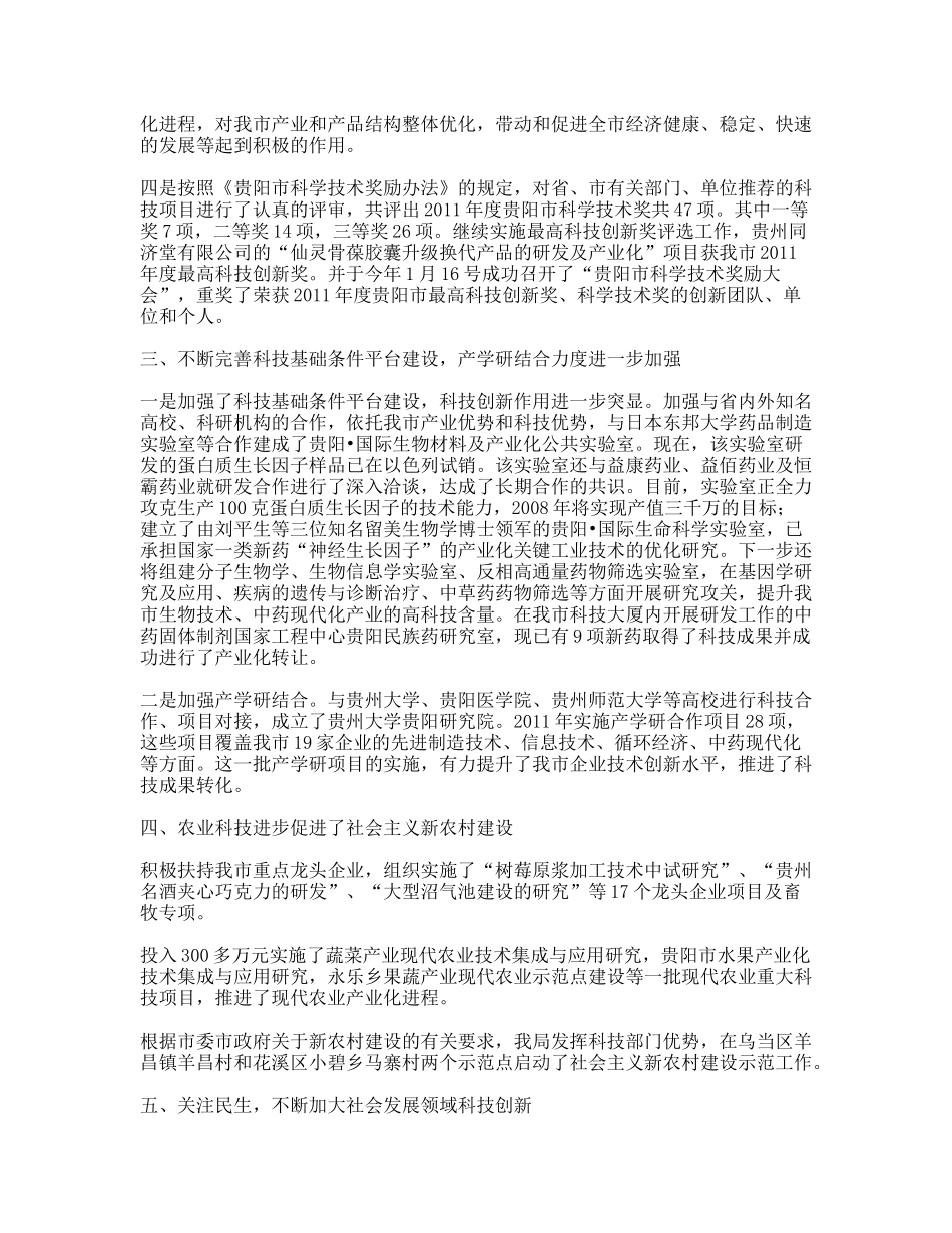 科技局2011年度工作总结_第2页