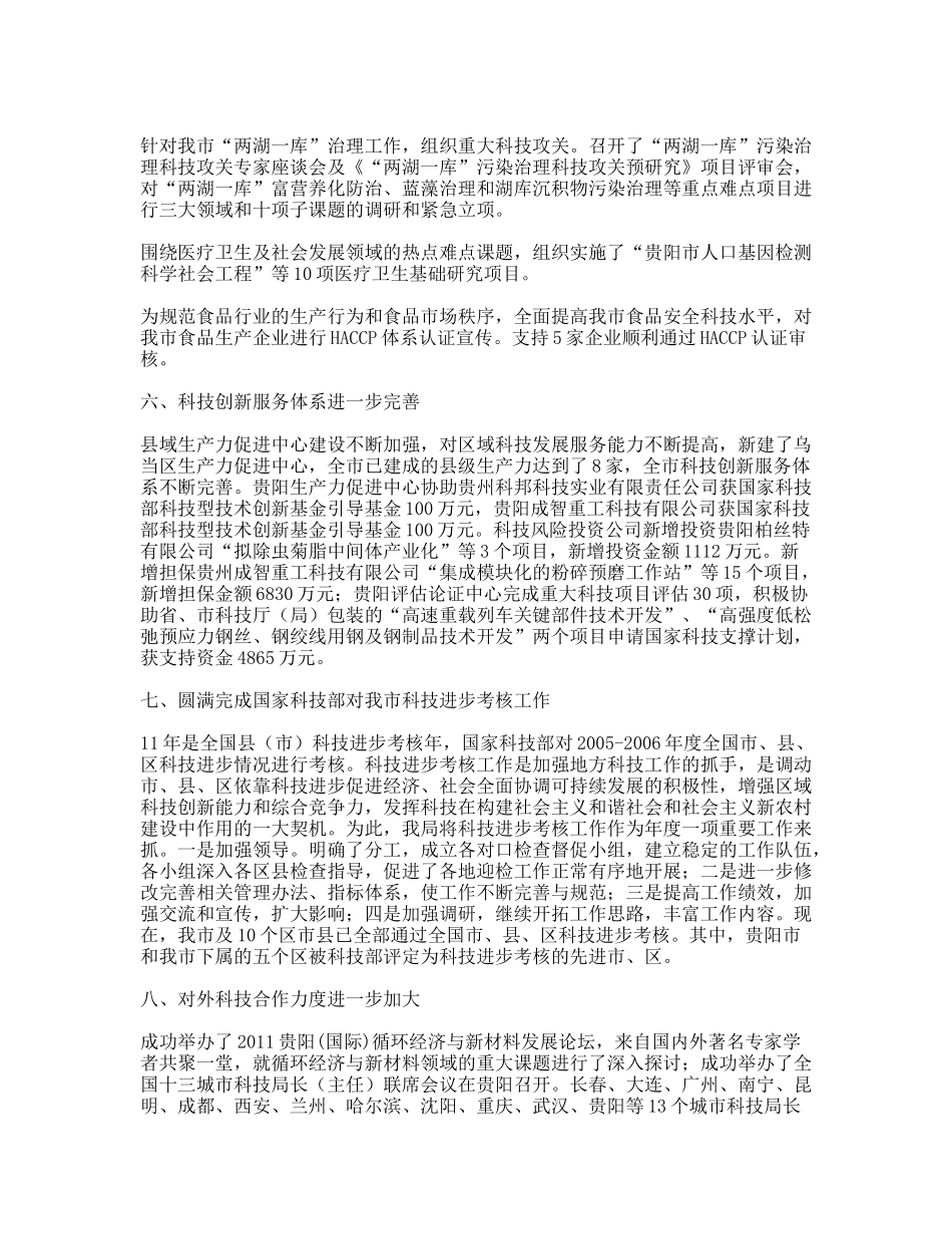 科技局2011年度工作总结_第3页