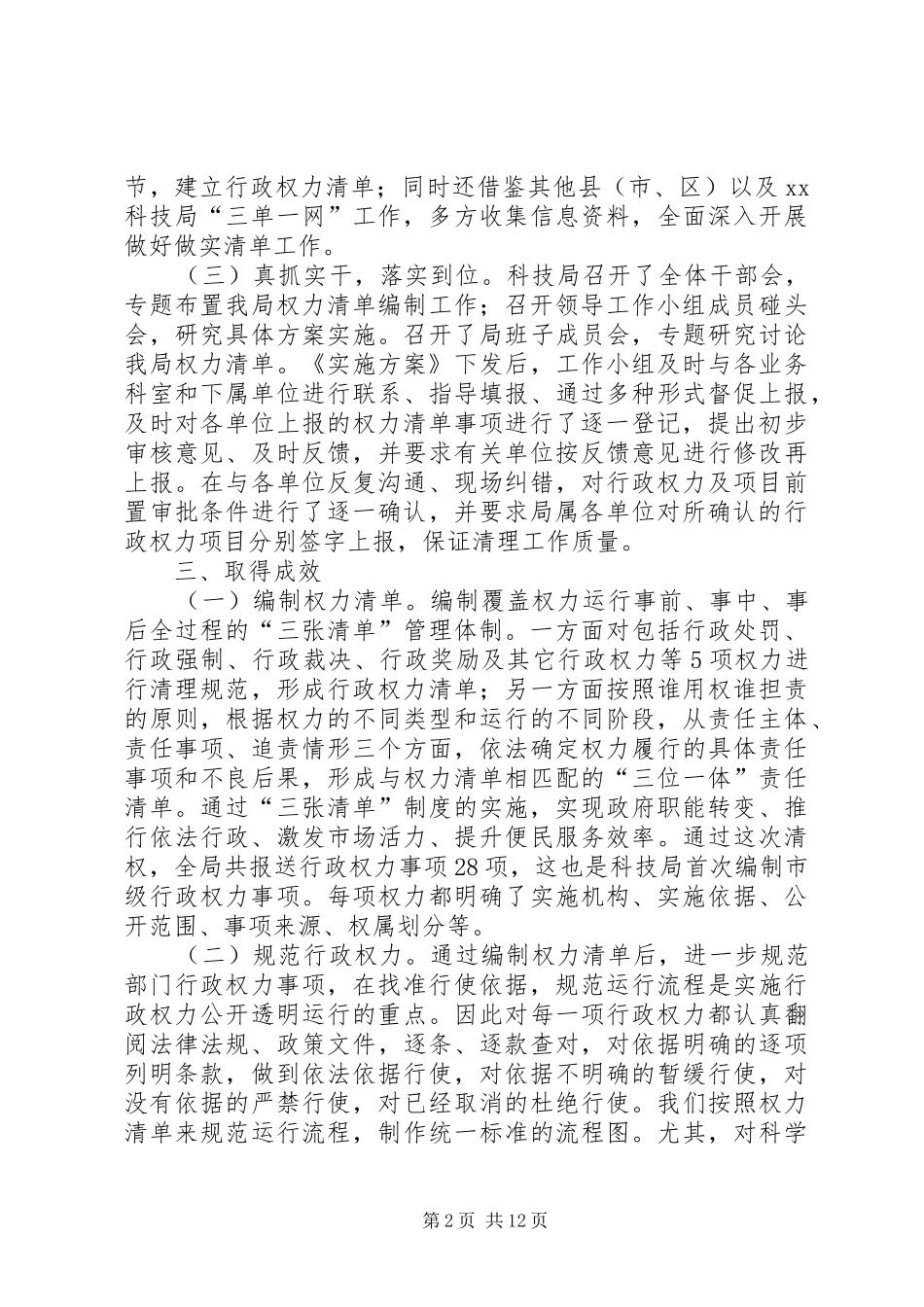 XX年科技局年终工作汇报5篇_第2页