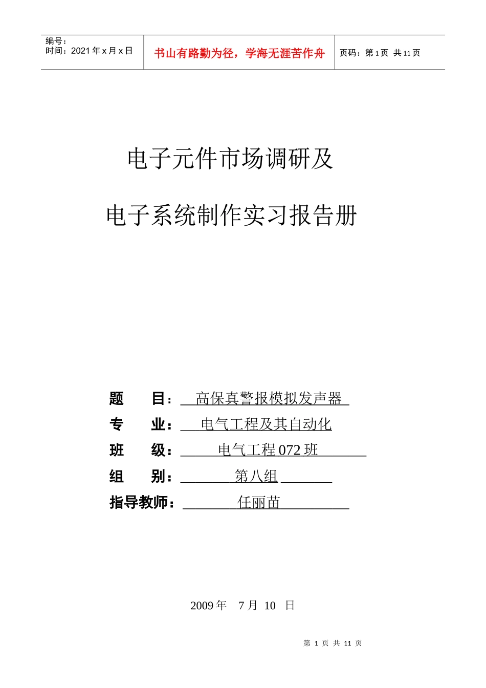 电子设计(终稿)_第1页