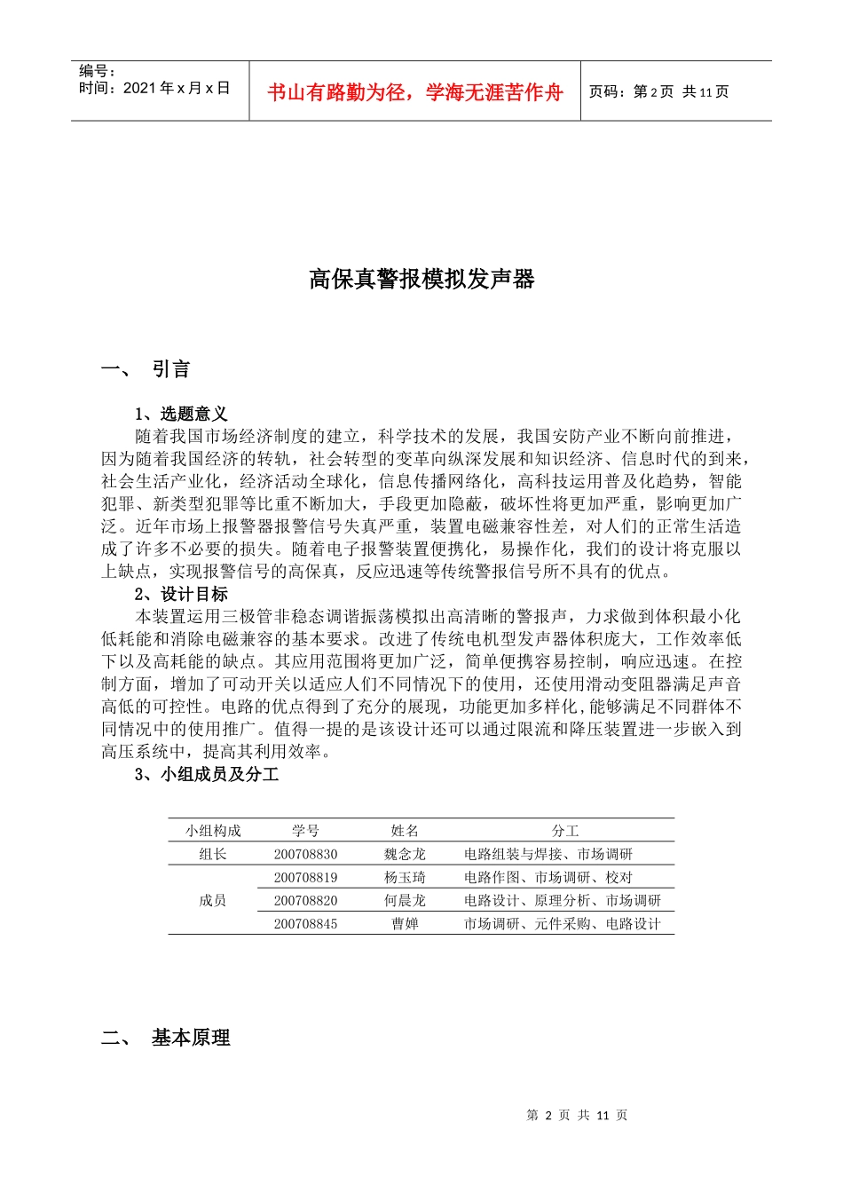 电子设计(终稿)_第2页