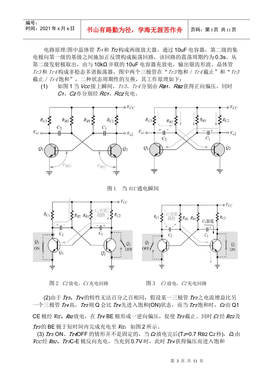 电子设计(终稿)_第3页