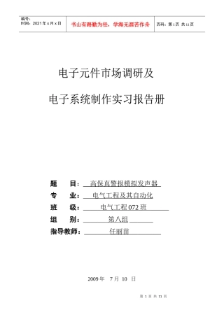 电子设计(终稿)