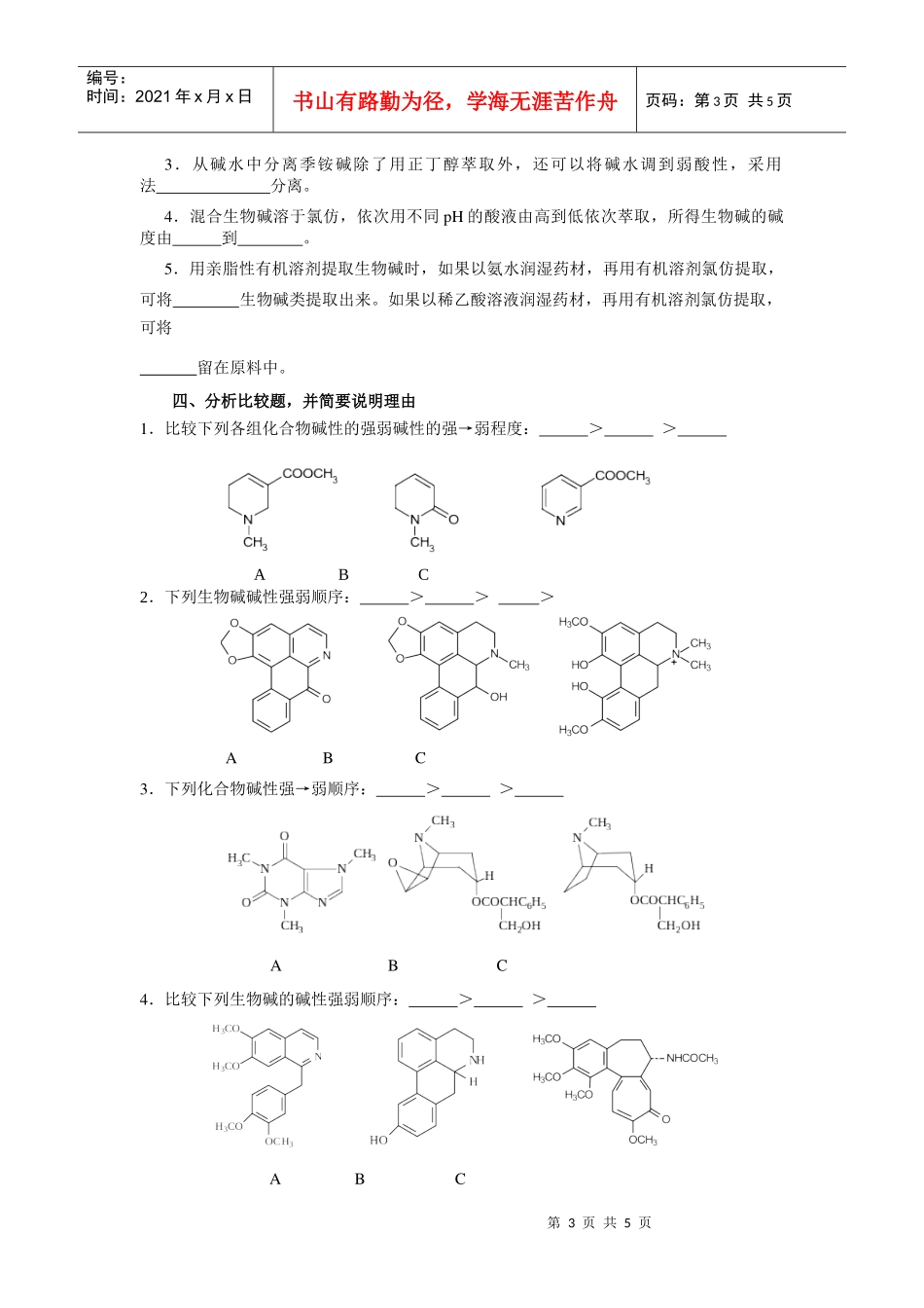 第九章生物碱_第3页