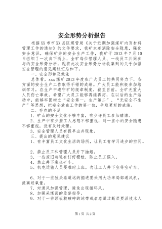 安全形势分析报告