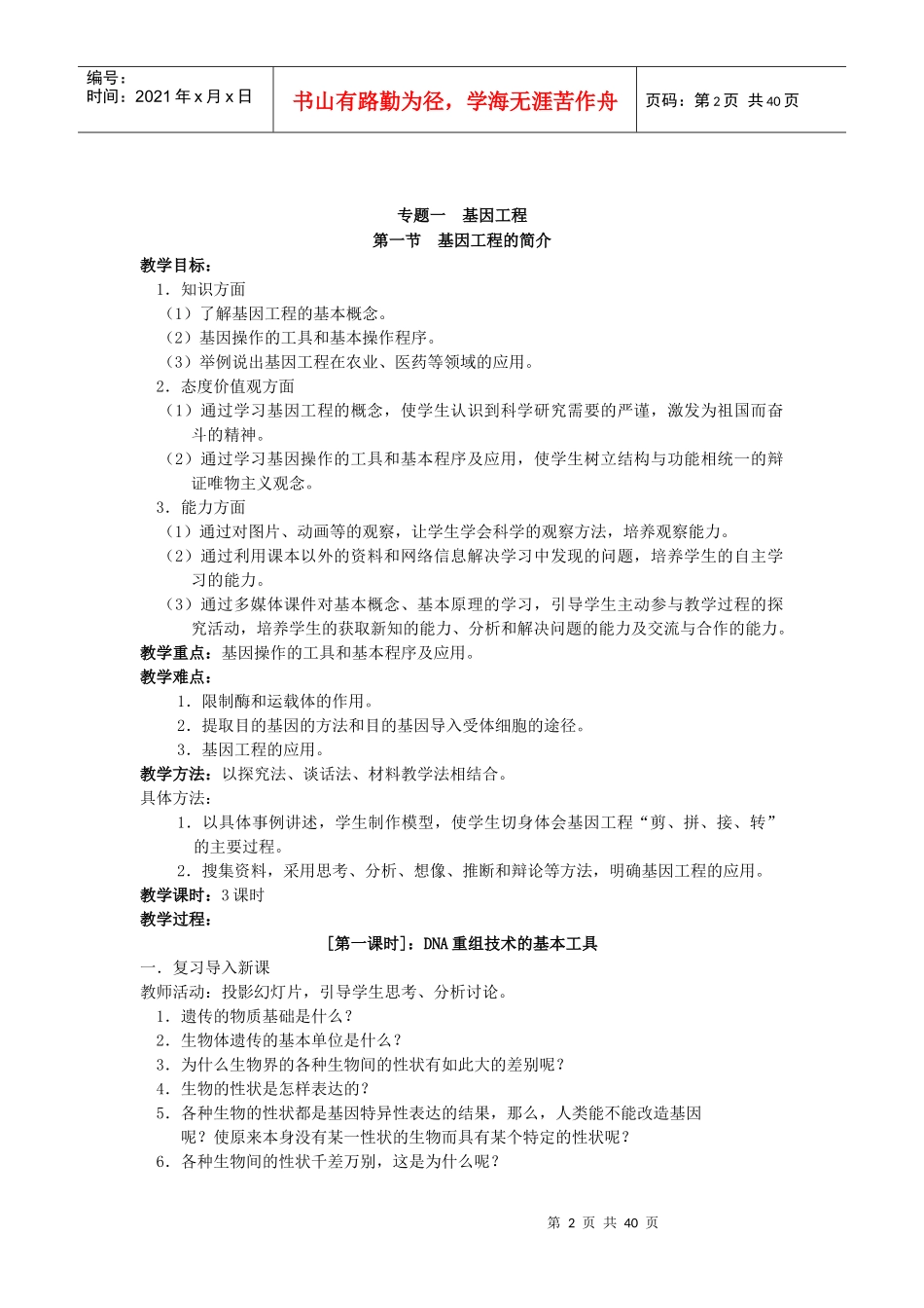 高中生物选修三《现代生物科技》全套教案_第2页