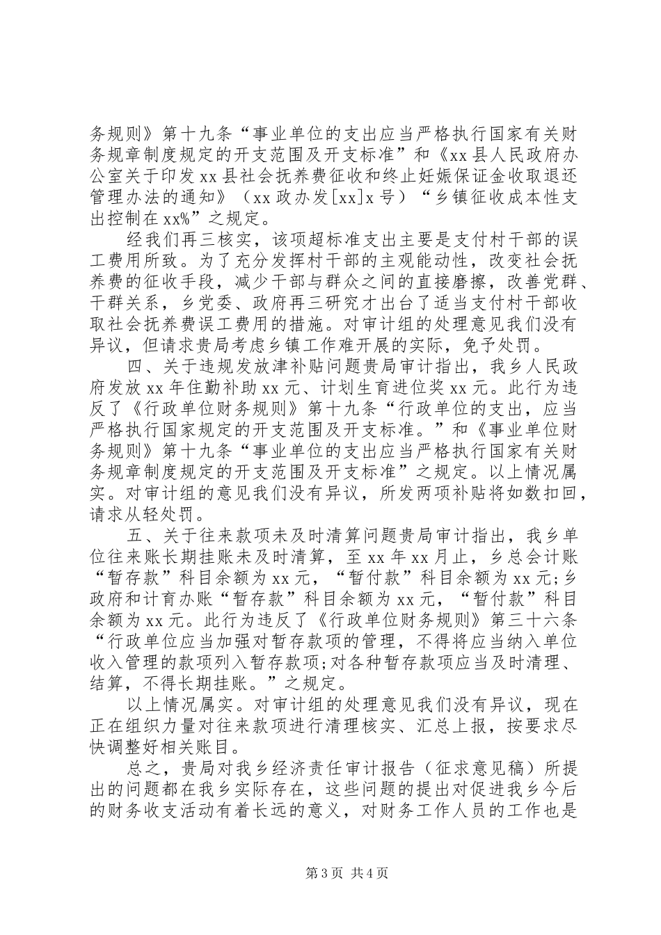 【关于对征求意见稿的反馈意见】征求意见稿反馈报告_第3页