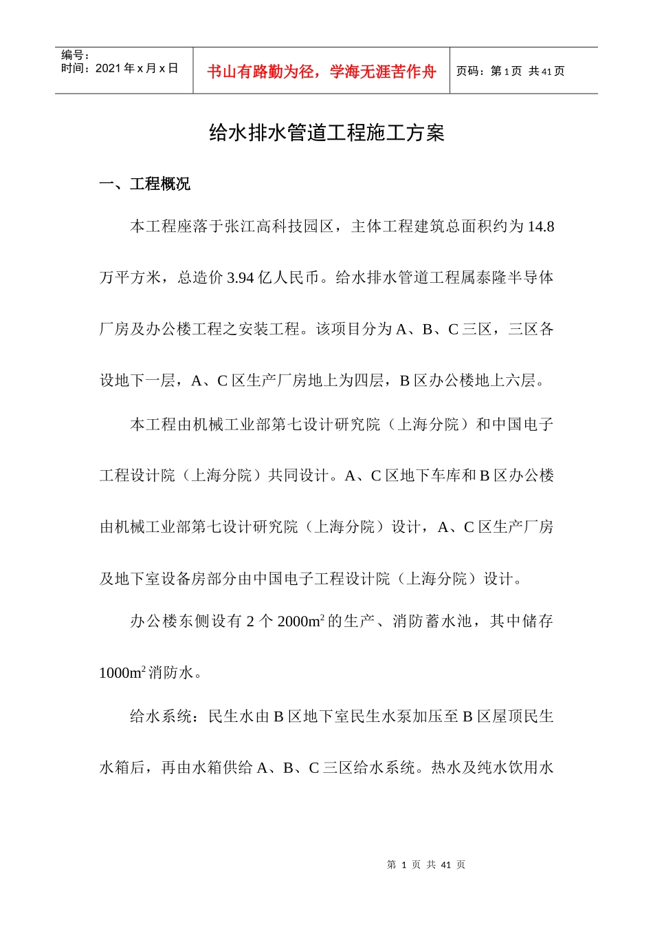 给水排水管道工程施工方案—A_第1页