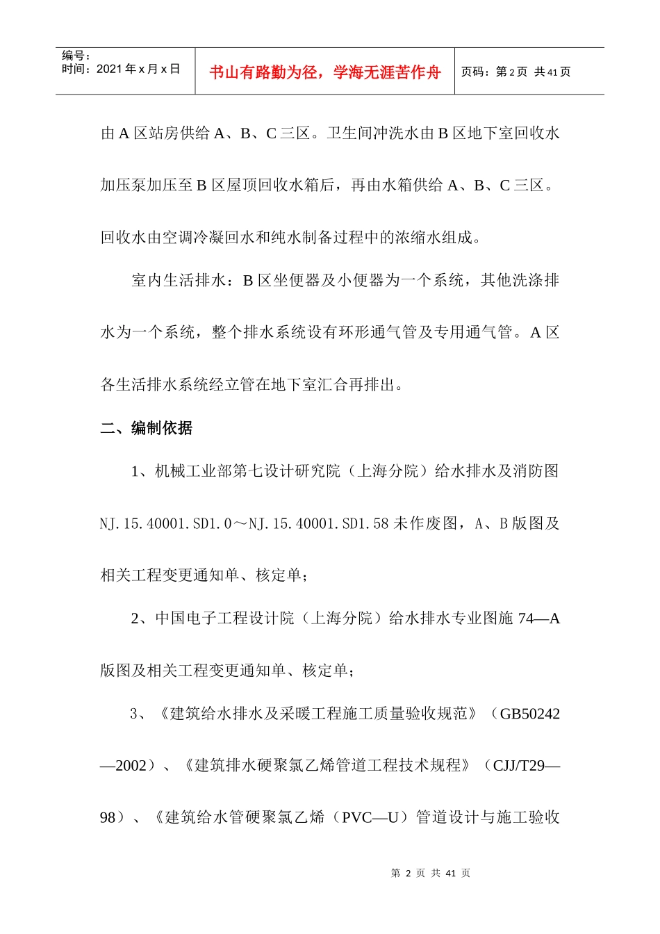 给水排水管道工程施工方案—A_第2页