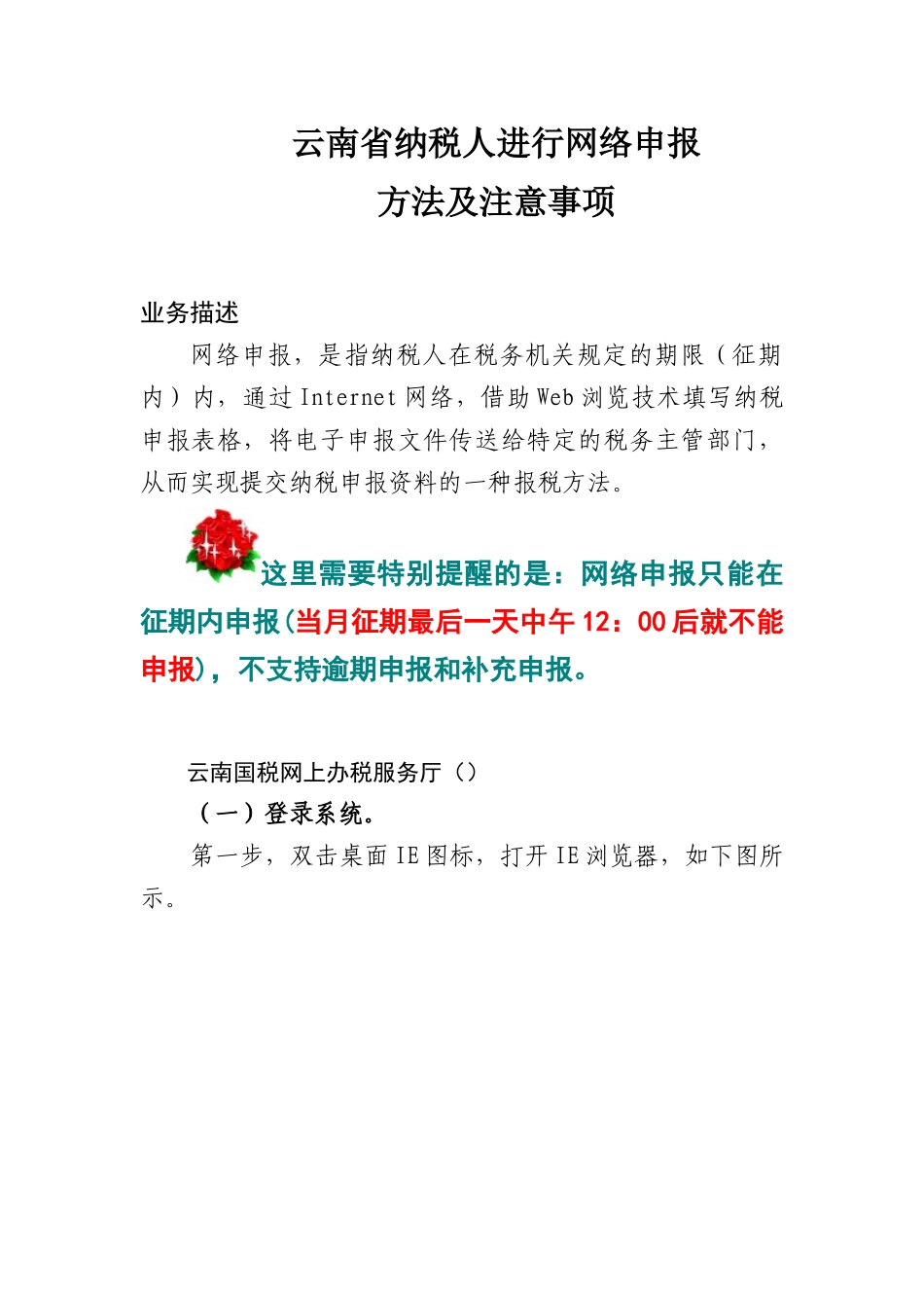 纳税人进行网络申报方法及注意事项_第1页