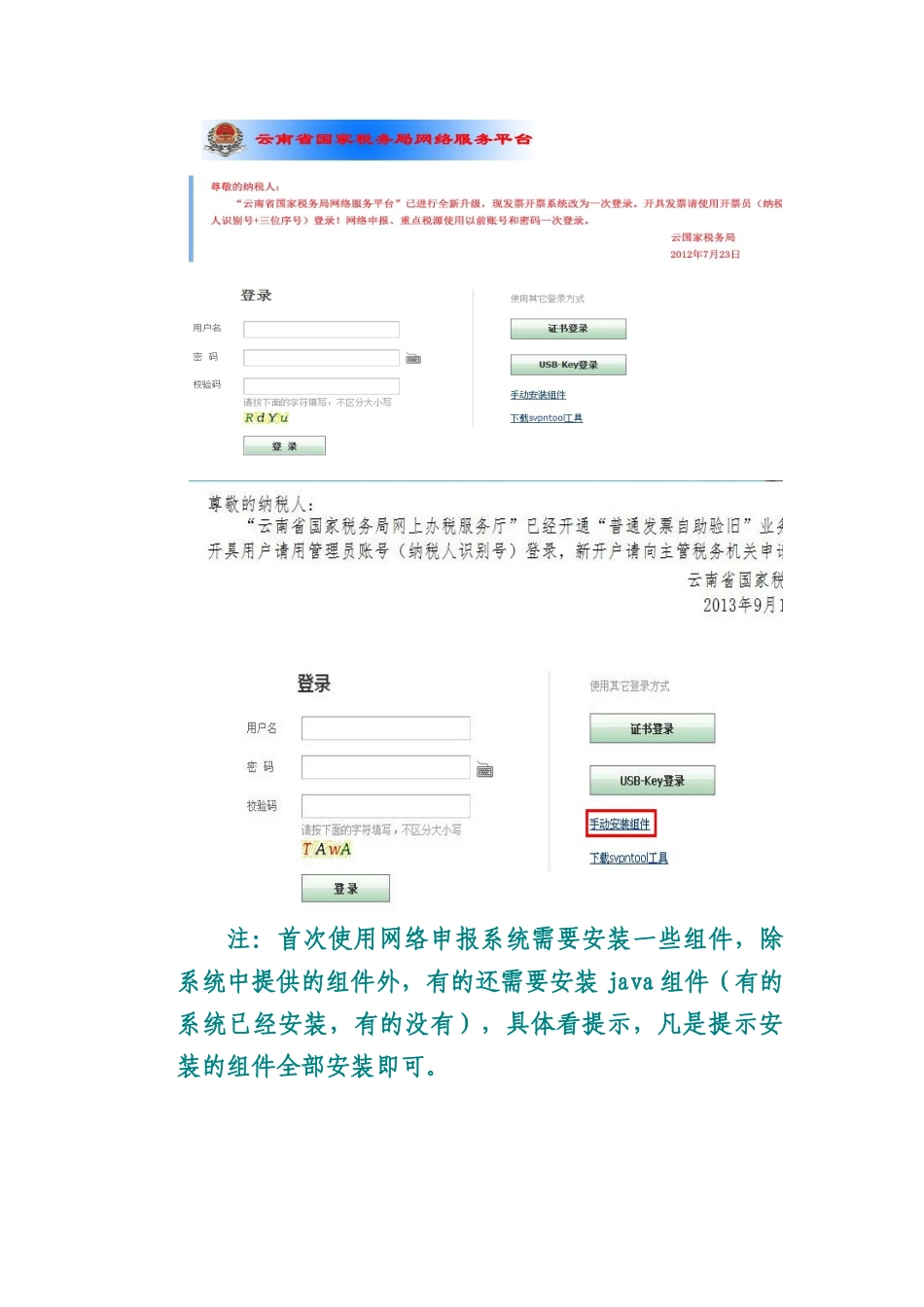 纳税人进行网络申报方法及注意事项_第3页