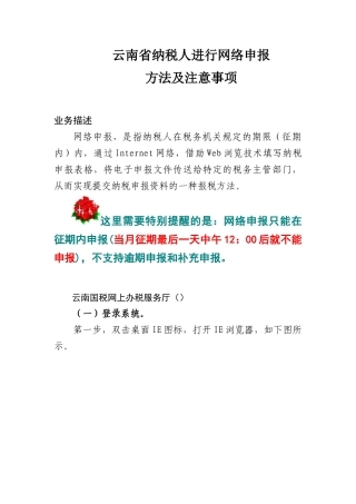 纳税人进行网络申报方法及注意事项