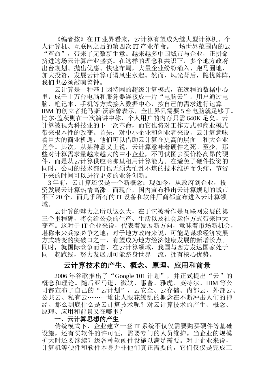 科技参考(云计算发展概述)_第1页