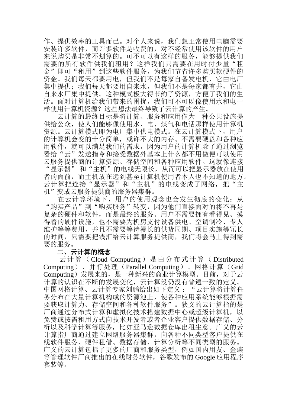 科技参考(云计算发展概述)_第2页