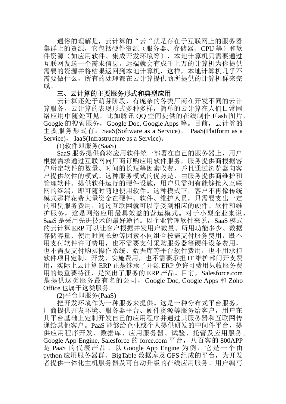 科技参考(云计算发展概述)_第3页