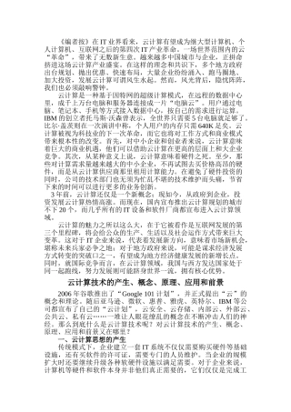 科技参考(云计算发展概述)