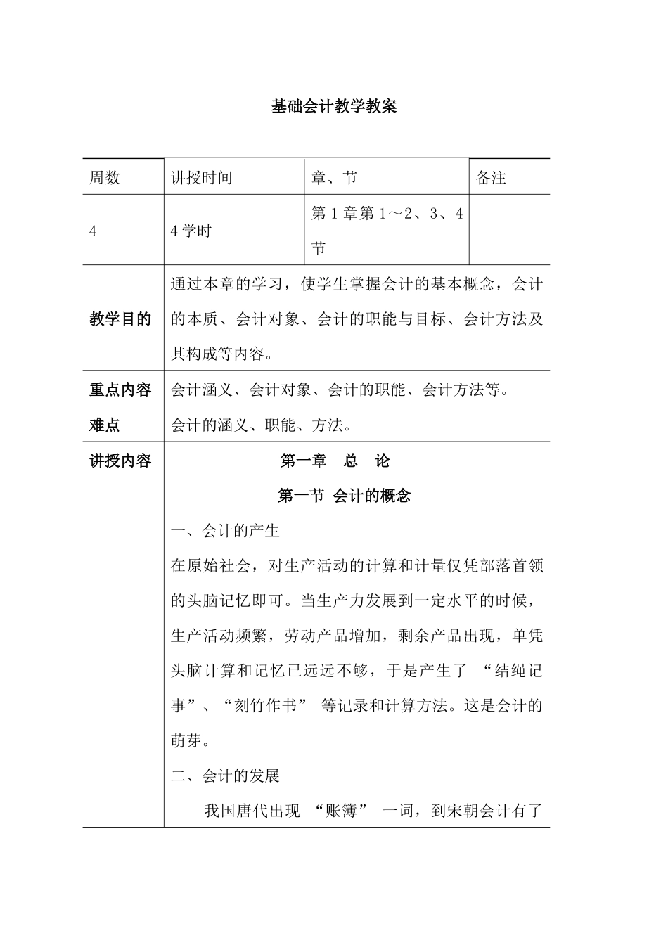 基础会计教学教案（78页）_第1页