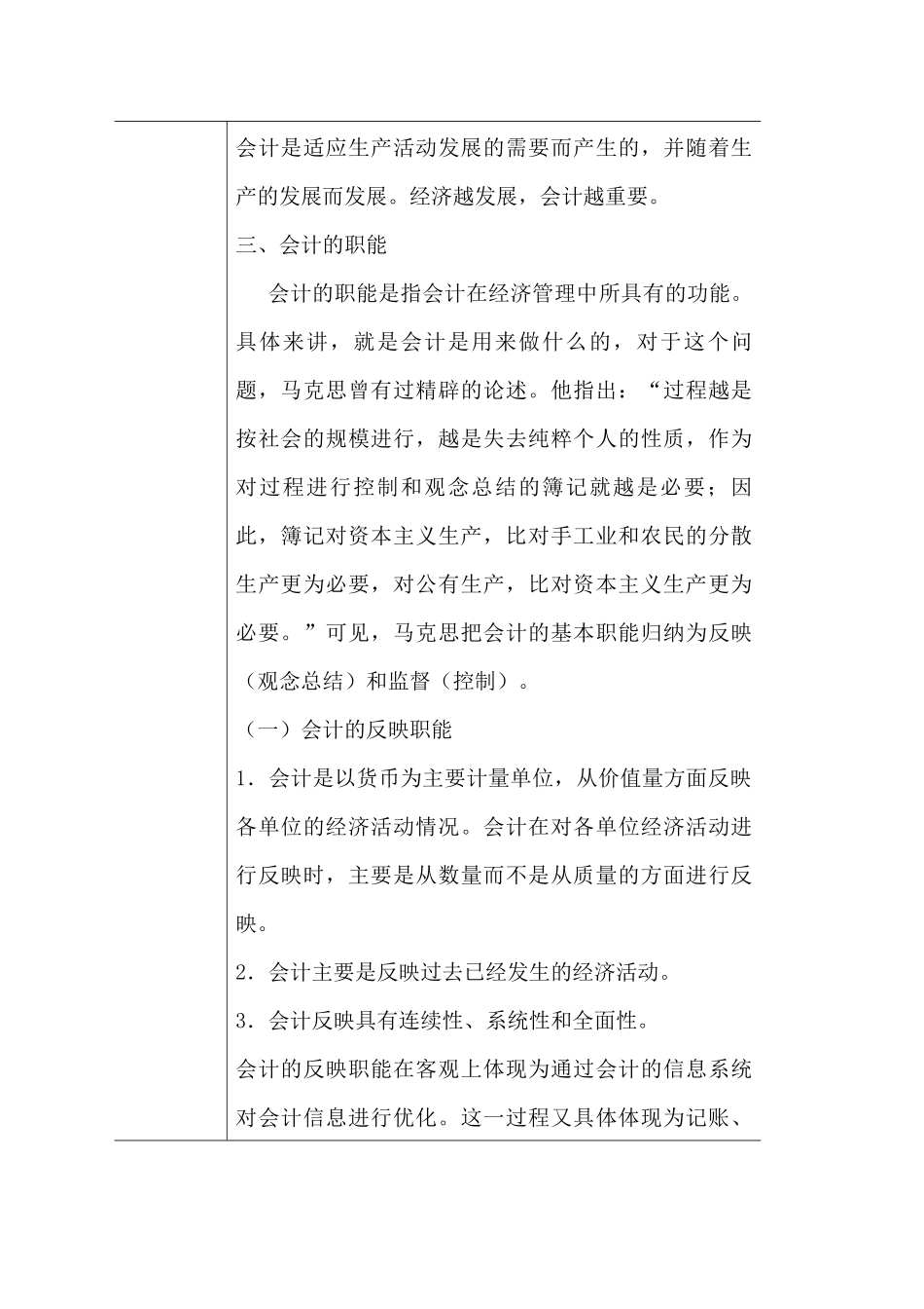 基础会计教学教案（78页）_第3页